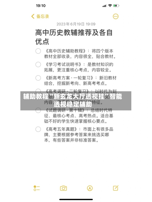 辅助教程“新玄龙大厅透视挂”智能透视稳定辅助-第3张图片