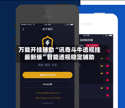 万能开挂辅助“讯奇斗牛透视挂最新版”智能透视稳定辅助-第2张图片
