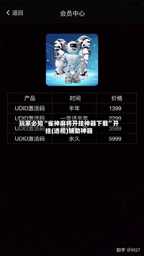 玩家必知“雀神麻将开挂神器下载”开挂(透视)辅助神器-第3张图片