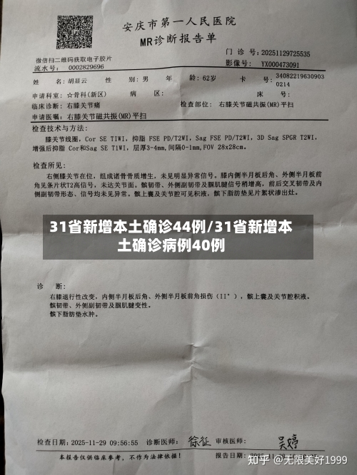 31省新增本土确诊44例/31省新增本土确诊病例40例-第3张图片
