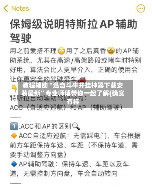 教程辅助“迅奇斗牛开挂神器下载安装最新”专业师傅带你一起了解(确实有挂-第1张图片