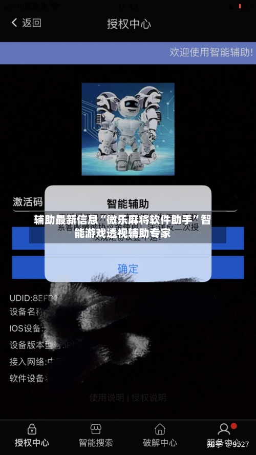 辅助最新信息“微乐麻将软件助手”智能游戏透视辅助专家-第2张图片