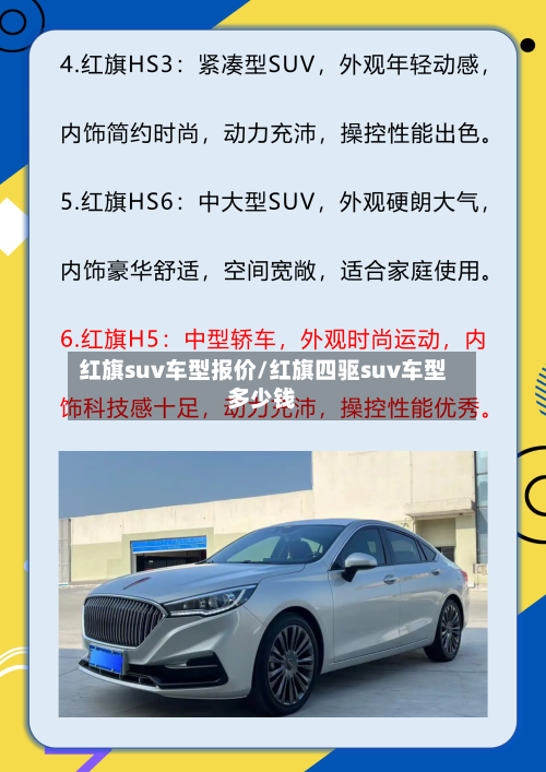 红旗suv车型报价/红旗四驱suv车型多少钱-第1张图片