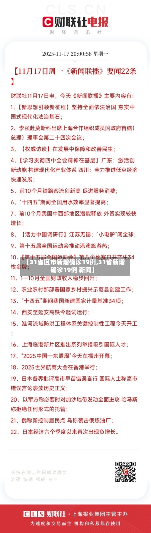 【31省区市新增确诊19例,31省新增确诊19例 新闻】-第1张图片