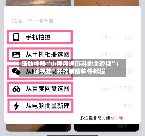 辅助神器“小程序途游斗地主透视”+透视挂”开挂辅助软件教程-第2张图片