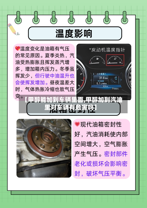【甲醇能加到车辆里面,甲醇加到汽油里对车辆有危害吗】-第1张图片