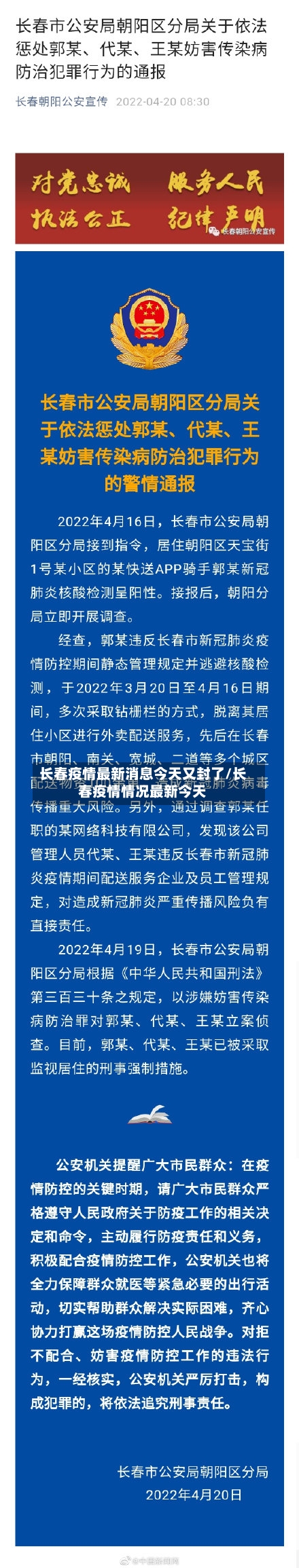 长春疫情最新消息今天又封了/长春疫情情况最新今天-第2张图片