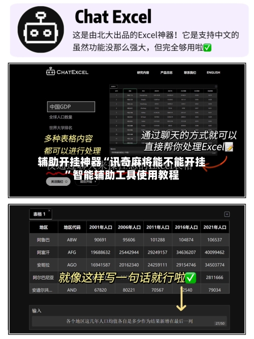 辅助开挂神器“讯奇麻将能不能开挂”智能辅助工具使用教程-第1张图片