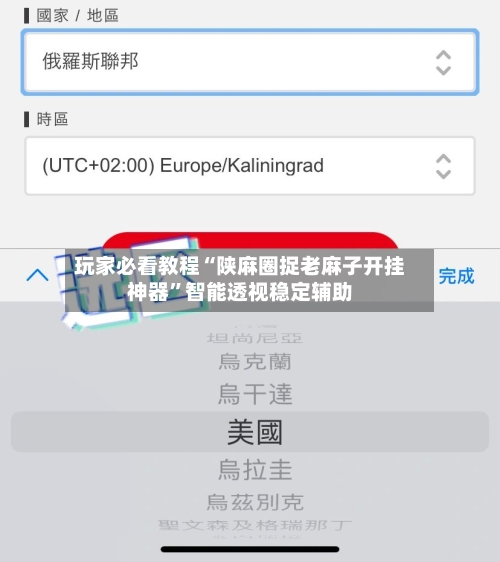 玩家必看教程“陕麻圈捉老麻子开挂神器”智能透视稳定辅助-第1张图片