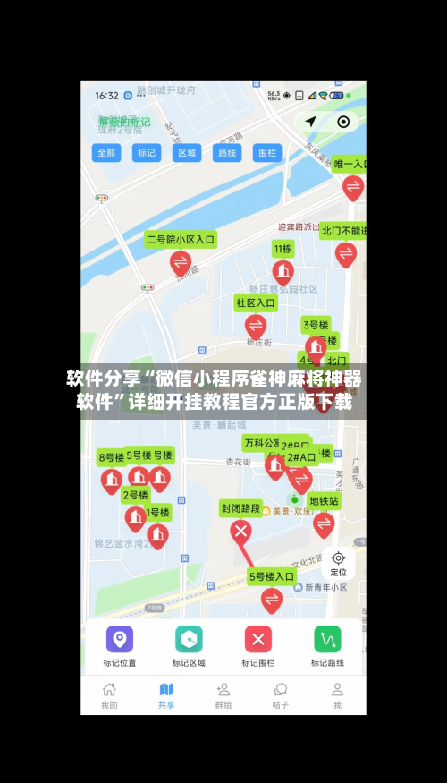 软件分享“微信小程序雀神麻将神器软件”详细开挂教程官方正版下载-第1张图片