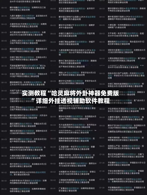 实测教程“哈灵麻将外卦神器免费版	”详细外挂透视辅助软件教程-第1张图片