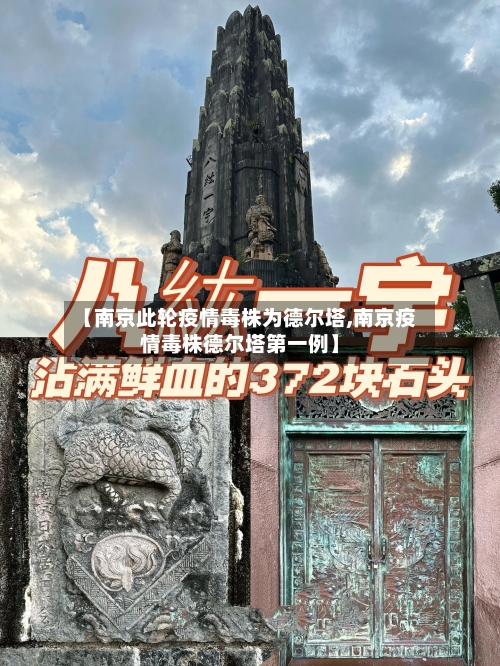 【南京此轮疫情毒株为德尔塔,南京疫情毒株德尔塔第一例】-第2张图片
