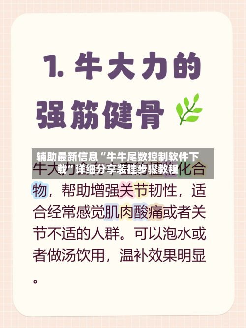 辅助最新信息“牛牛尾数控制软件下载	”详细分享装挂步骤教程-第1张图片