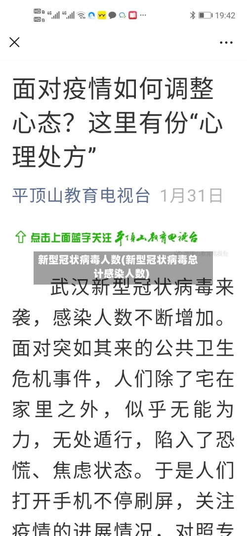 新型冠状病毒人数(新型冠状病毒总计感染人数)-第3张图片