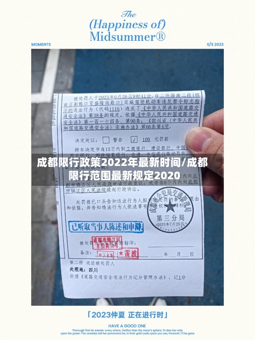 成都限行政策2022年最新时间/成都限行范围最新规定2020-第3张图片