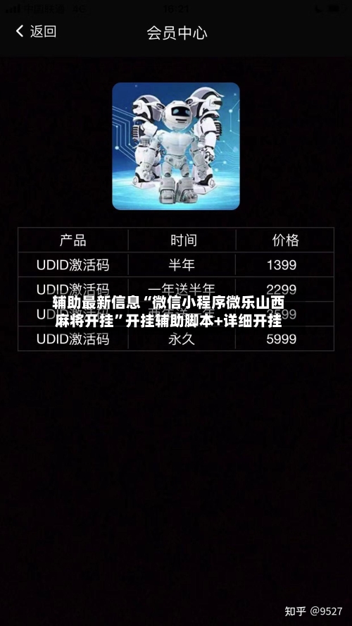 辅助最新信息“微信小程序微乐山西麻将开挂	”开挂辅助脚本+详细开挂-第1张图片