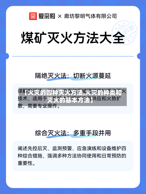 【火灾的四种灭火方法,火灾的种类和灭火的基本方法】-第1张图片