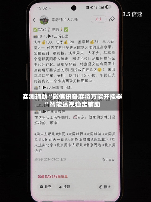 实测辅助“微信讯奇麻将万能开挂器”智能透视稳定辅助-第1张图片