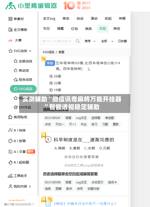 实测辅助“微信讯奇麻将万能开挂器	”智能透视稳定辅助-第2张图片