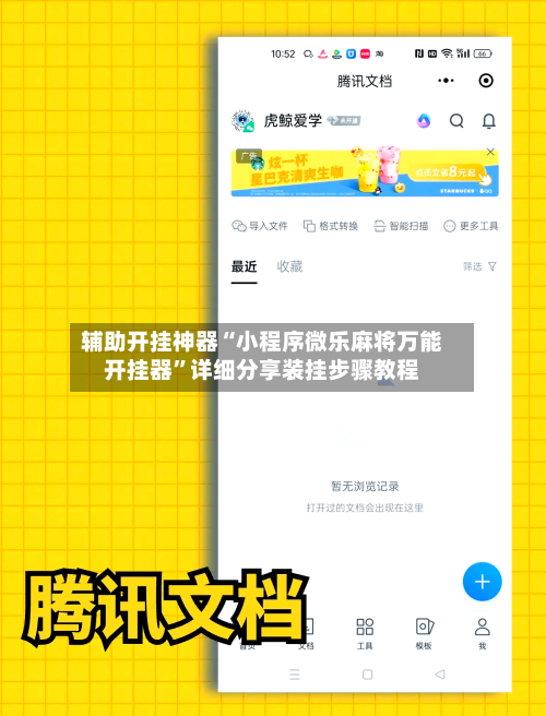 辅助开挂神器“小程序微乐麻将万能开挂器	”详细分享装挂步骤教程-第1张图片
