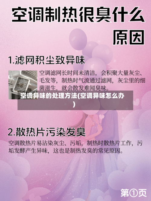 空调异味的处理方法(空调异味怎么办)