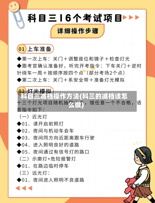 科目三减档操作方法(科三的减档该怎么做)-第3张图片