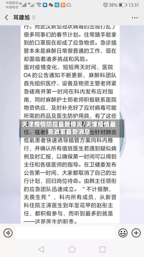 天津疫情防控最新情况/天津疫情最新政策最新消息