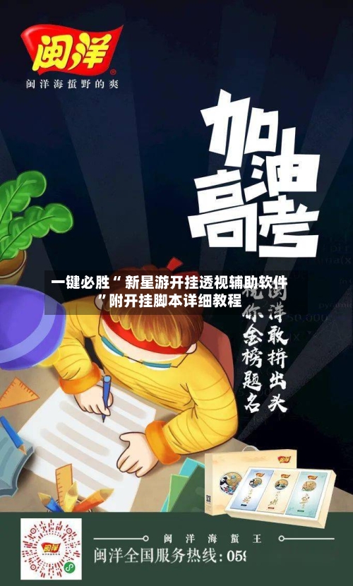 一键必胜“ 新星游开挂透视辅助软件”附开挂脚本详细教程-第3张图片