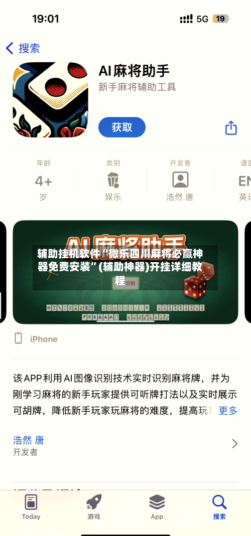 辅助挂机软件“微乐四川麻将必赢神器免费安装”(辅助神器)开挂详细教程-第3张图片