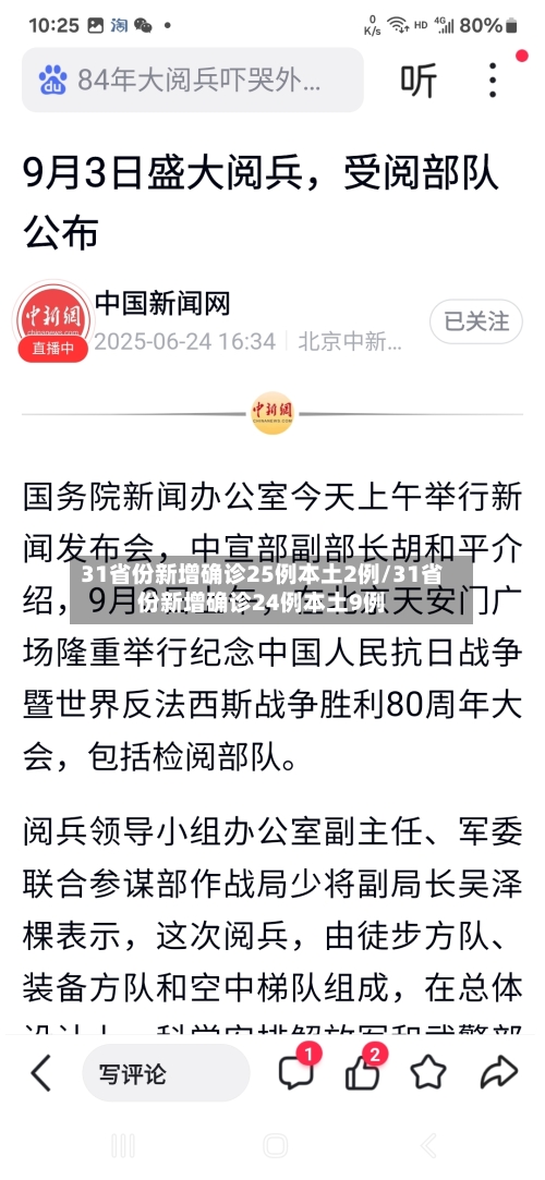31省份新增确诊25例本土2例/31省份新增确诊24例本土9例