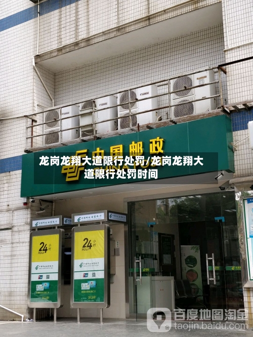 龙岗龙翔大道限行处罚/龙岗龙翔大道限行处罚时间-第3张图片