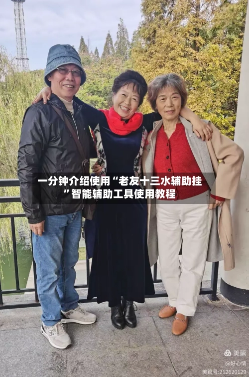 一分钟介绍使用“老友十三水辅助挂”智能辅助工具使用教程-第1张图片