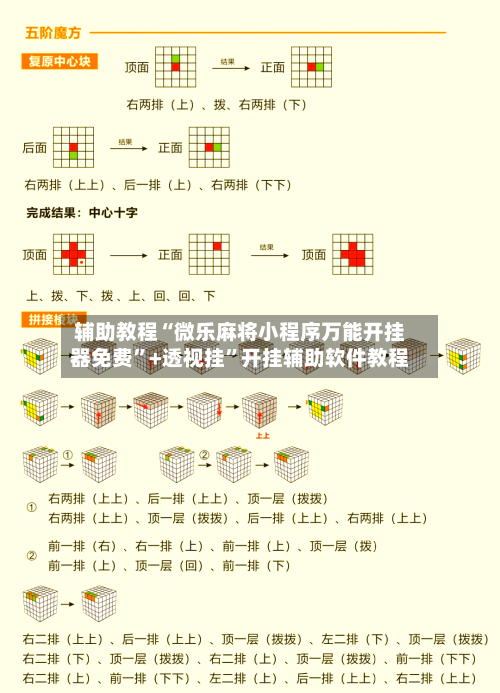 辅助教程“微乐麻将小程序万能开挂器免费	”+透视挂”开挂辅助软件教程-第3张图片