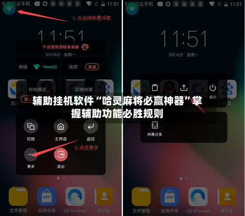 辅助挂机软件“哈灵麻将必赢神器”掌握辅助功能必胜规则-第2张图片