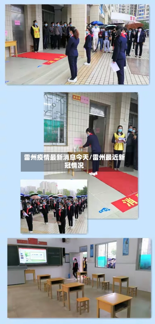 雷州疫情最新消息今天/雷州最近新冠情况