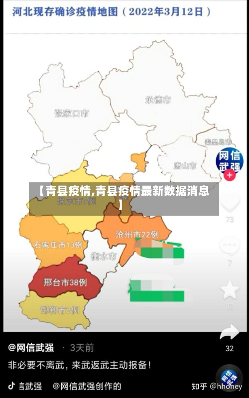 【青县疫情,青县疫情最新数据消息】