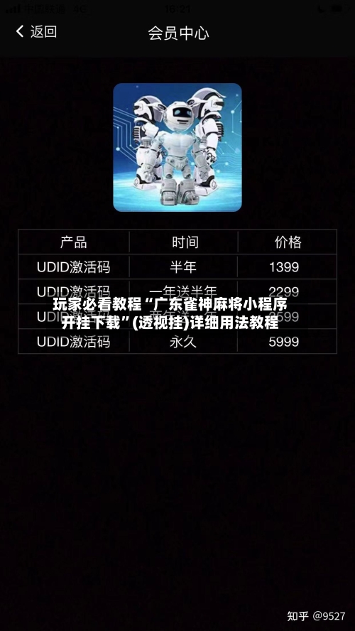 玩家必看教程“广东雀神麻将小程序开挂下载”(透视挂)详细用法教程-第2张图片