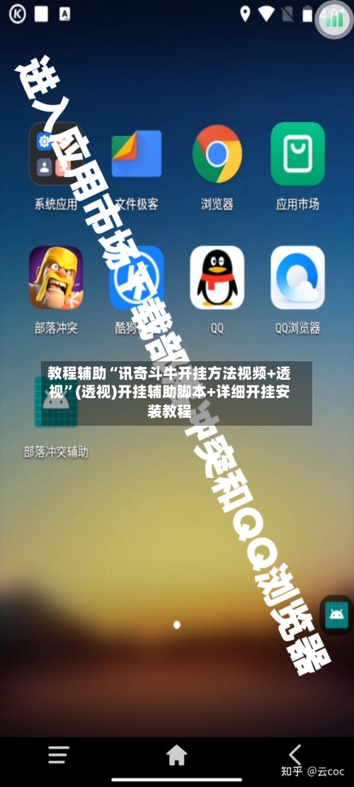 教程辅助“讯奇斗牛开挂方法视频+透视”(透视)开挂辅助脚本+详细开挂安装教程-第1张图片