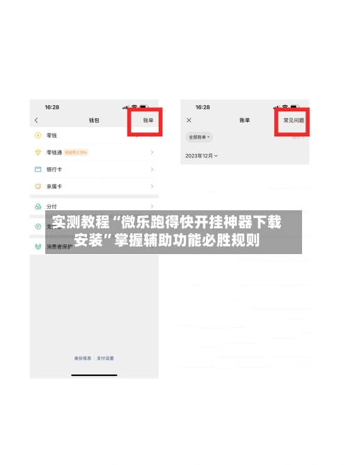 实测教程“微乐跑得快开挂神器下载安装	”掌握辅助功能必胜规则-第3张图片