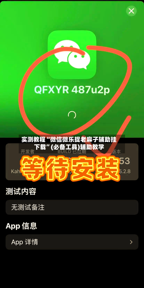 实测教程“微信微乐捉老麻子辅助挂下载”(必备工具)辅助教学-第1张图片