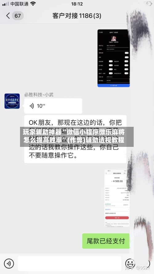玩家辅助神器“微信小程序微乐麻将怎么提高胜率	”(作弊)辅助透视教程-第1张图片