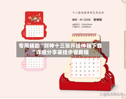 专用辅助“财神十三张开挂神器下载”详细分享装挂步骤教程-第1张图片