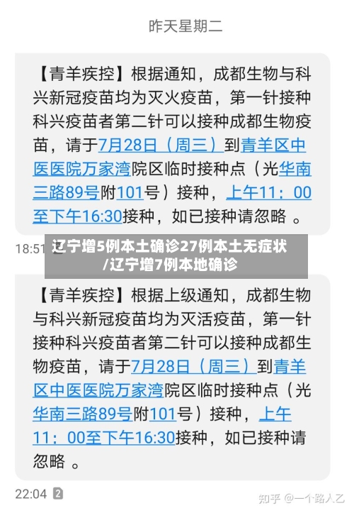 辽宁增5例本土确诊27例本土无症状/辽宁增7例本地确诊-第3张图片