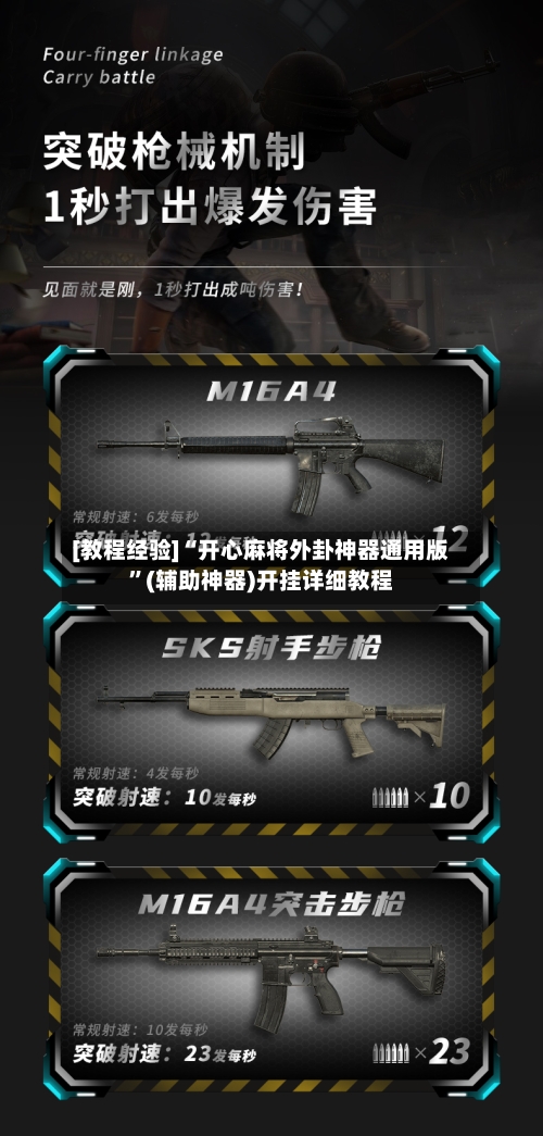 [教程经验]“开心麻将外卦神器通用版	”(辅助神器)开挂详细教程-第1张图片