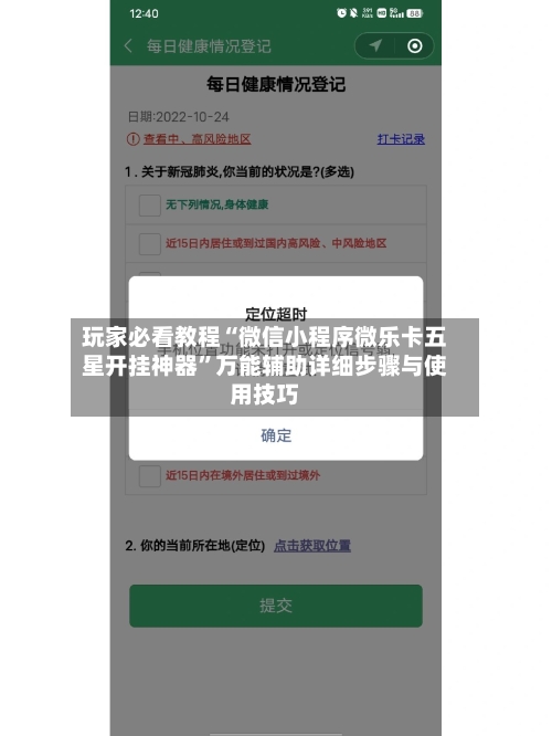 玩家必看教程“微信小程序微乐卡五星开挂神器”万能辅助详细步骤与使用技巧-第1张图片