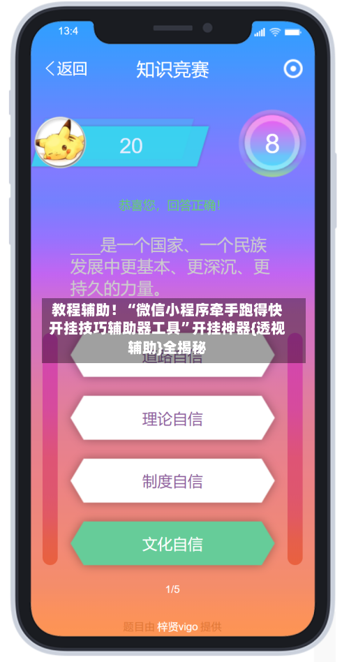 教程辅助！“微信小程序牵手跑得快开挂技巧辅助器工具”开挂神器{透视辅助}全揭秘-第1张图片