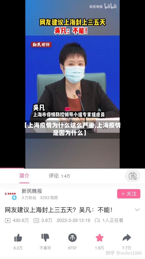 【上海疫情为什么这么严重,上海疫情是因为什么】