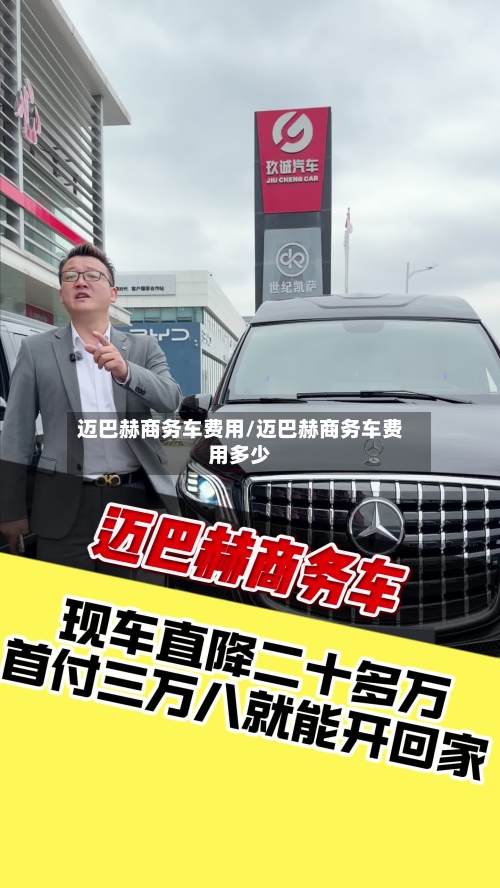 迈巴赫商务车费用/迈巴赫商务车费用多少