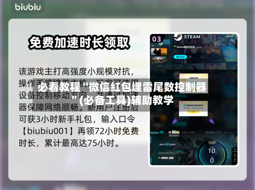 必看教程“微信红包埋雷尾数控制器”(必备工具)辅助教学-第1张图片