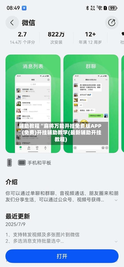 辅助教程“麻将万能开挂免费版APP”(免费)开挂辅助教学(最新辅助开挂教程)-第2张图片